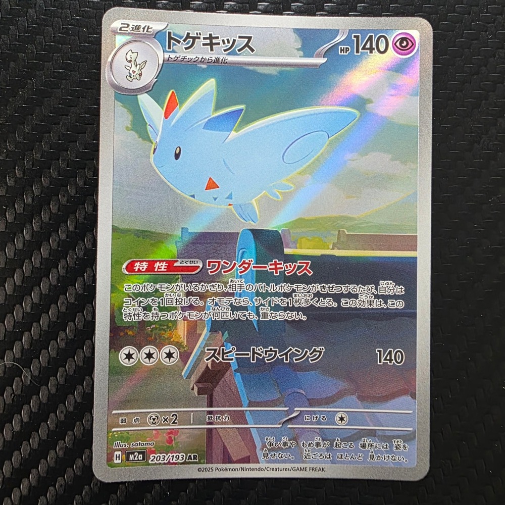 Togekiss 203/193 AR Abyss Eye M2a Japanese Art Rare Holo Pokemon Card NM